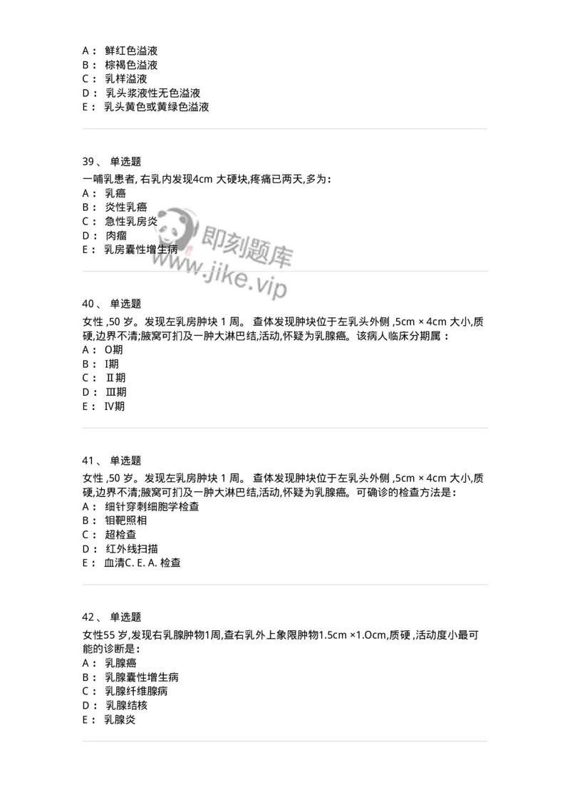 7802030202-乳腺疾病-197039_军队文职(1)_01.军队文职真题-专业课_（全）版本一（历年真题+章节练习+模拟题）_护理学(军队文职)_章节练习_纯题目