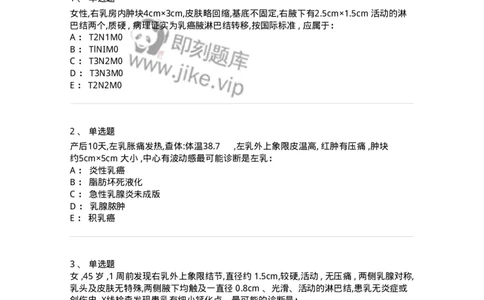 7802030202-乳腺疾病-197039_军队文职(1)_01.军队文职真题-专业课_（全）版本一（历年真题+章节练习+模拟题）_护理学(军队文职)_章节练习_纯题目