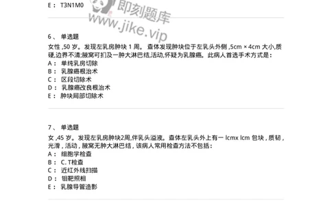 7802030202-乳腺疾病-197039_军队文职(1)_01.军队文职真题-专业课_（全）版本一（历年真题+章节练习+模拟题）_护理学(军队文职)_章节练习_纯题目