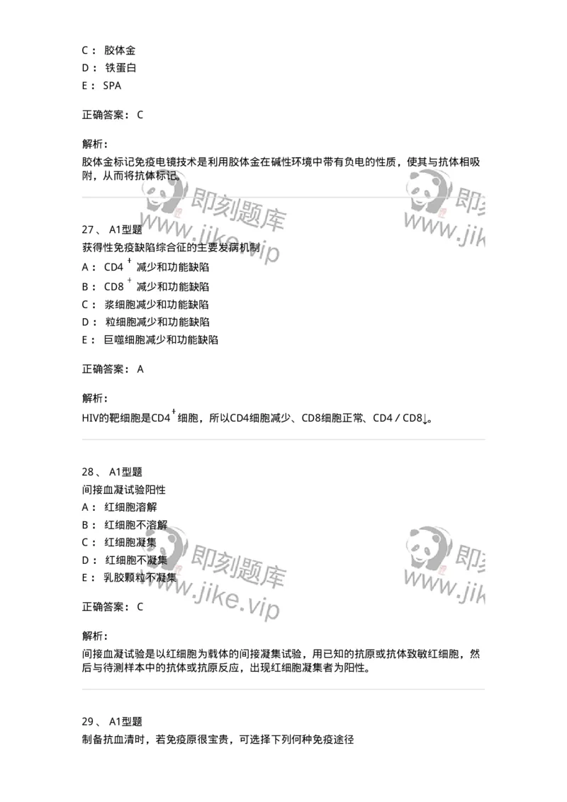 206-4临床免疫和免疫学检验-137912_军队文职(1)_01.军队文职真题-专业课_（全）版本一（历年真题+章节练习+模拟题）_医学检验技术(军队文职)_章节练习_题目+解析