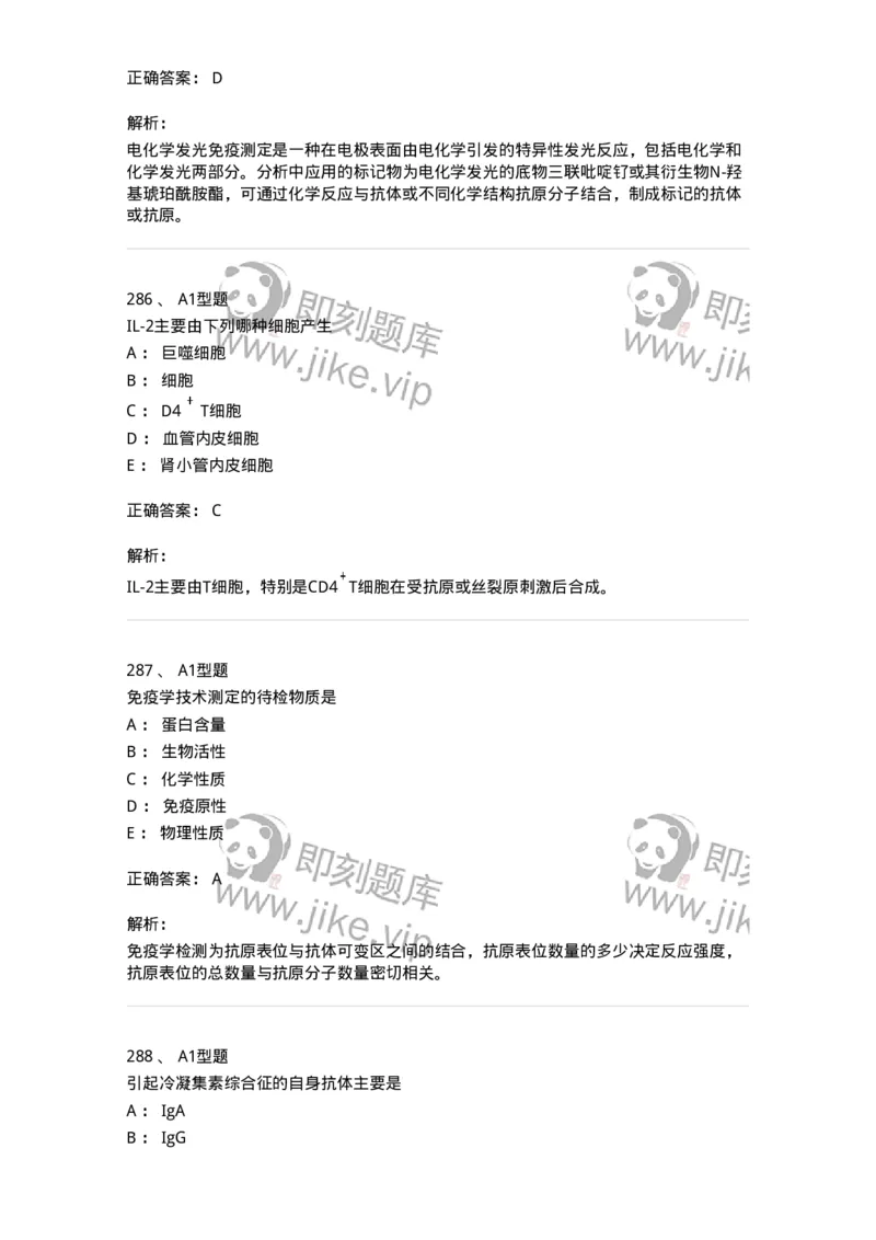 206-4临床免疫和免疫学检验-137912_军队文职(1)_01.军队文职真题-专业课_（全）版本一（历年真题+章节练习+模拟题）_医学检验技术(军队文职)_章节练习_题目+解析