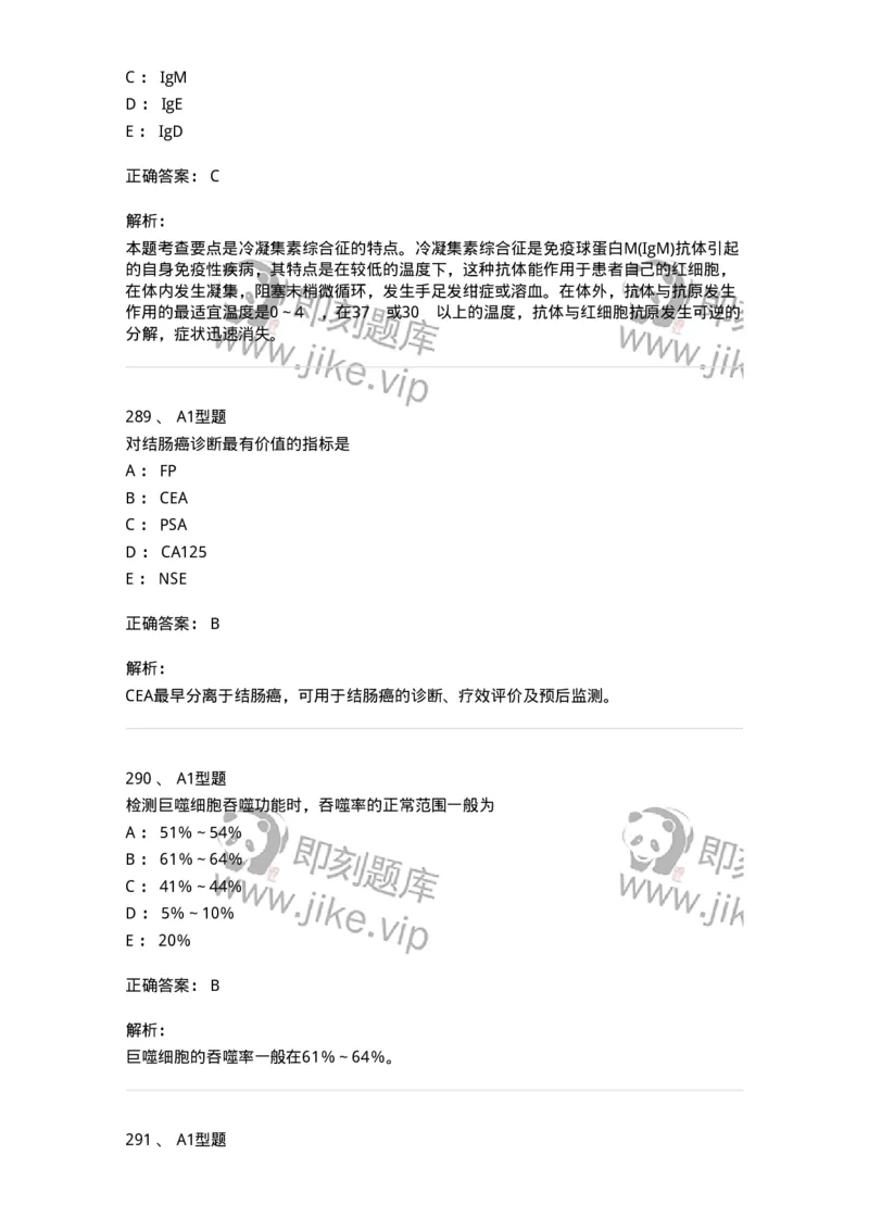 206-4临床免疫和免疫学检验-137912_军队文职(1)_01.军队文职真题-专业课_（全）版本一（历年真题+章节练习+模拟题）_医学检验技术(军队文职)_章节练习_题目+解析