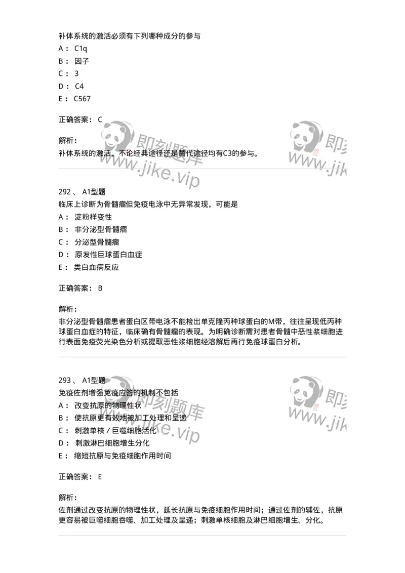 206-4临床免疫和免疫学检验-137912_军队文职(1)_01.军队文职真题-专业课_（全）版本一（历年真题+章节练习+模拟题）_医学检验技术(军队文职)_章节练习_题目+解析