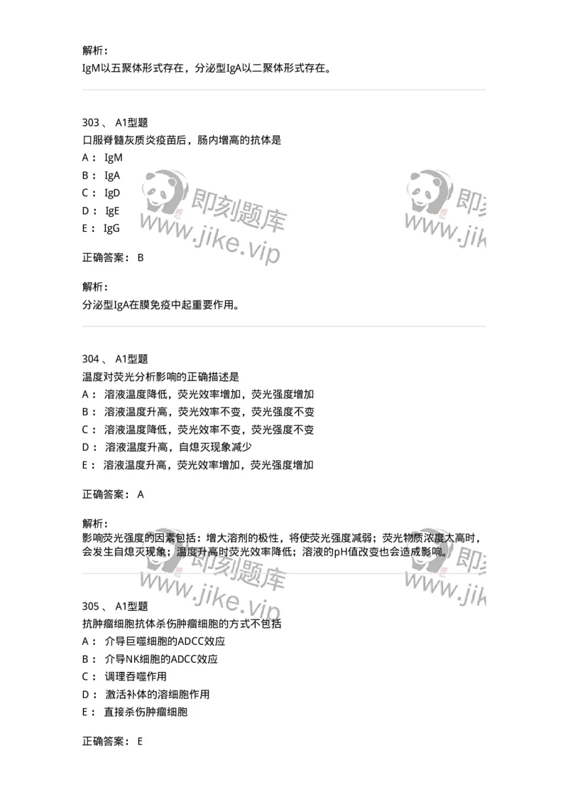 206-4临床免疫和免疫学检验-137912_军队文职(1)_01.军队文职真题-专业课_（全）版本一（历年真题+章节练习+模拟题）_医学检验技术(军队文职)_章节练习_题目+解析