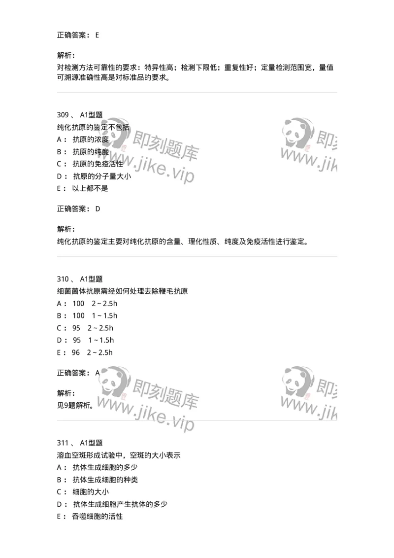 206-4临床免疫和免疫学检验-137912_军队文职(1)_01.军队文职真题-专业课_（全）版本一（历年真题+章节练习+模拟题）_医学检验技术(军队文职)_章节练习_题目+解析