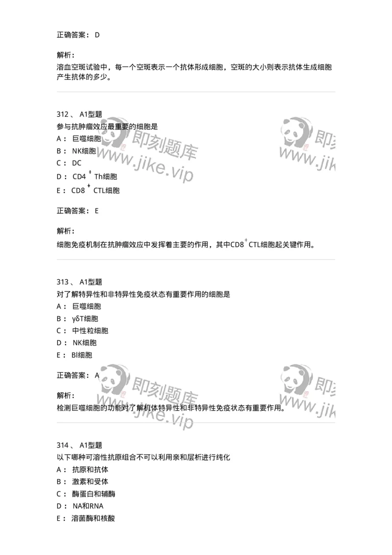 206-4临床免疫和免疫学检验-137912_军队文职(1)_01.军队文职真题-专业课_（全）版本一（历年真题+章节练习+模拟题）_医学检验技术(军队文职)_章节练习_题目+解析