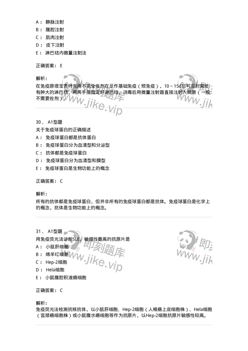 206-4临床免疫和免疫学检验-137912_军队文职(1)_01.军队文职真题-专业课_（全）版本一（历年真题+章节练习+模拟题）_医学检验技术(军队文职)_章节练习_题目+解析