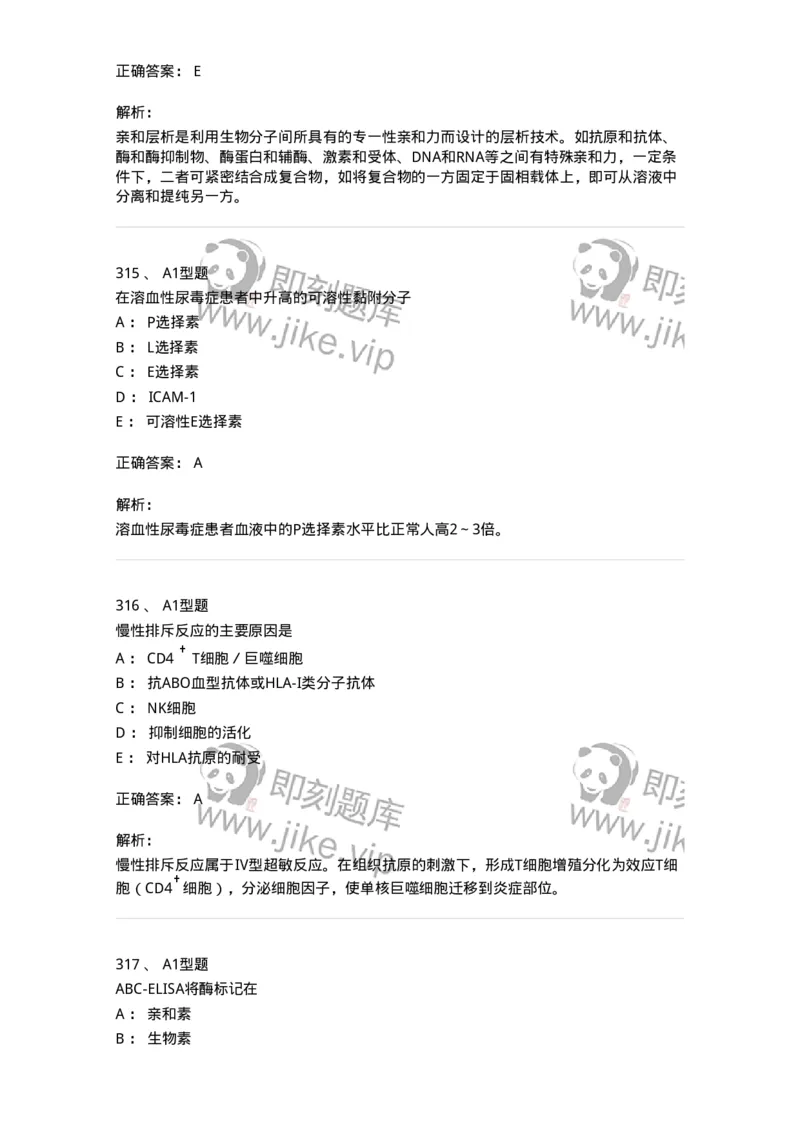 206-4临床免疫和免疫学检验-137912_军队文职(1)_01.军队文职真题-专业课_（全）版本一（历年真题+章节练习+模拟题）_医学检验技术(军队文职)_章节练习_题目+解析