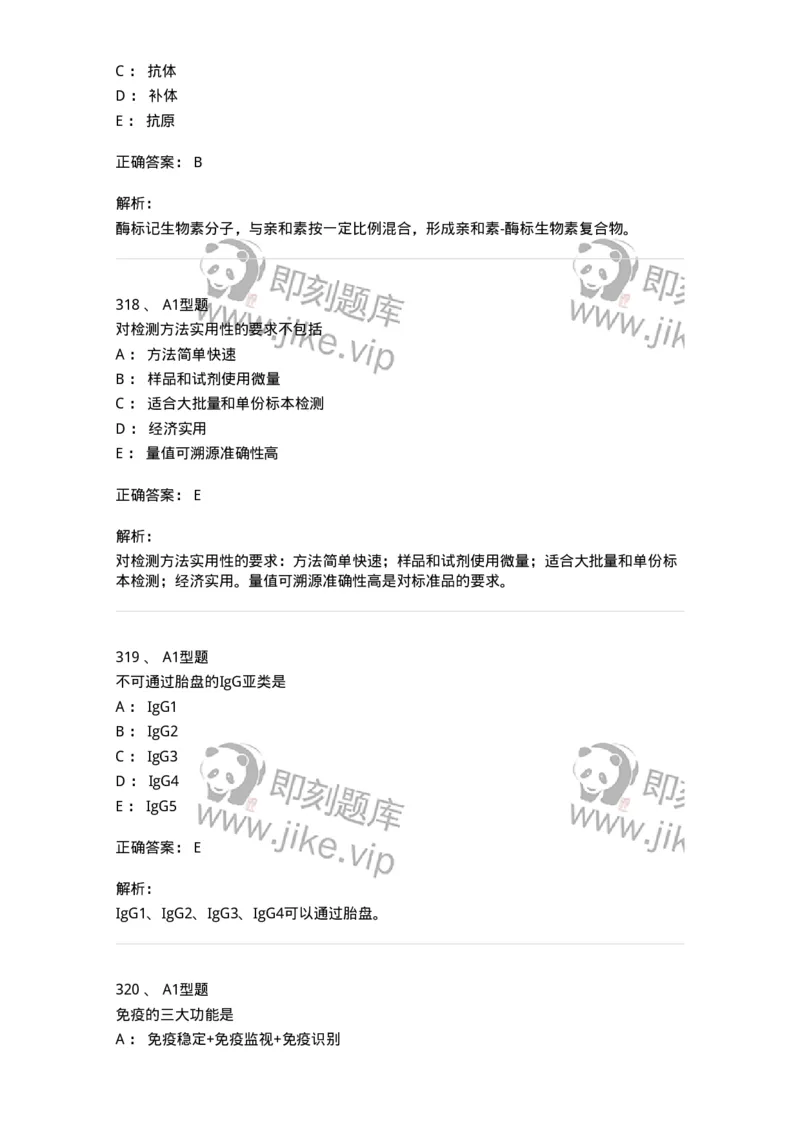 206-4临床免疫和免疫学检验-137912_军队文职(1)_01.军队文职真题-专业课_（全）版本一（历年真题+章节练习+模拟题）_医学检验技术(军队文职)_章节练习_题目+解析