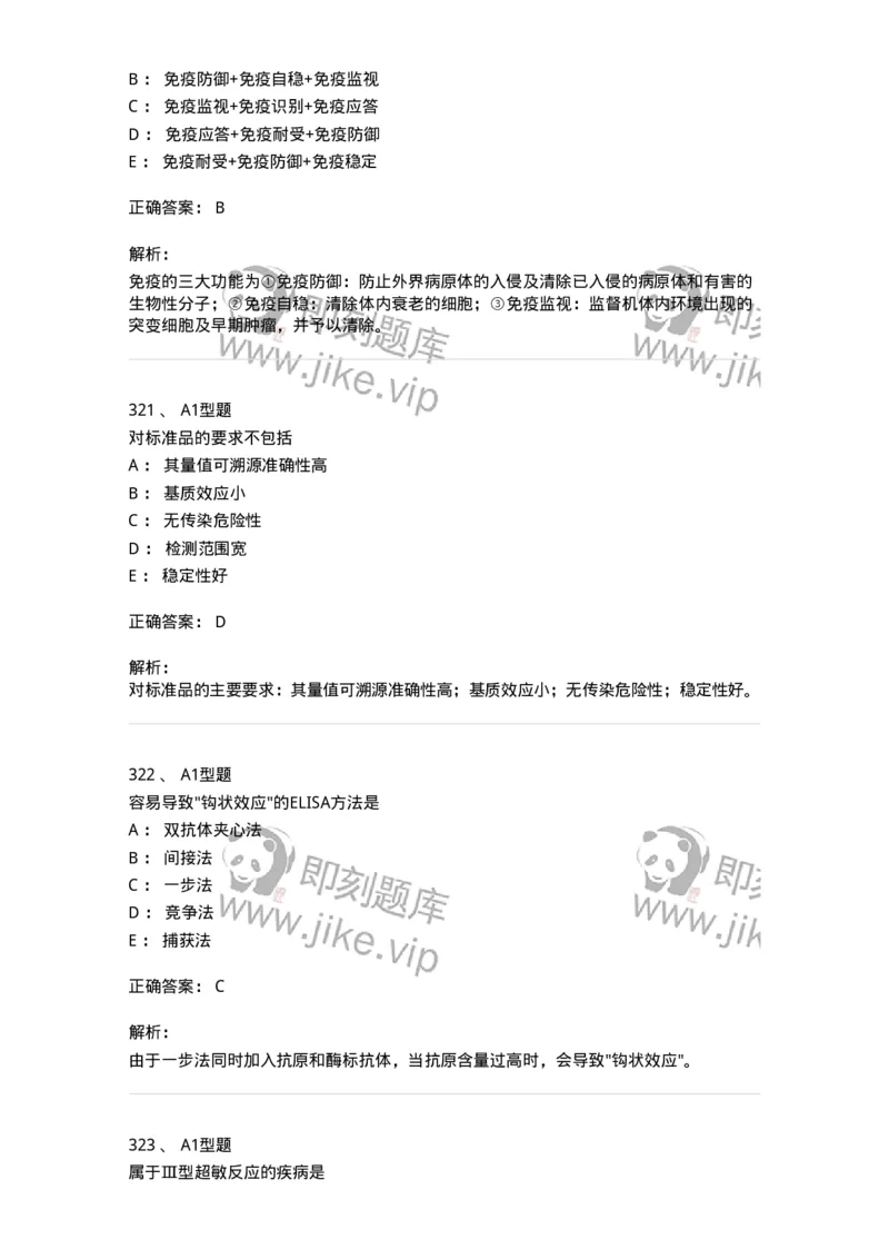 206-4临床免疫和免疫学检验-137912_军队文职(1)_01.军队文职真题-专业课_（全）版本一（历年真题+章节练习+模拟题）_医学检验技术(军队文职)_章节练习_题目+解析