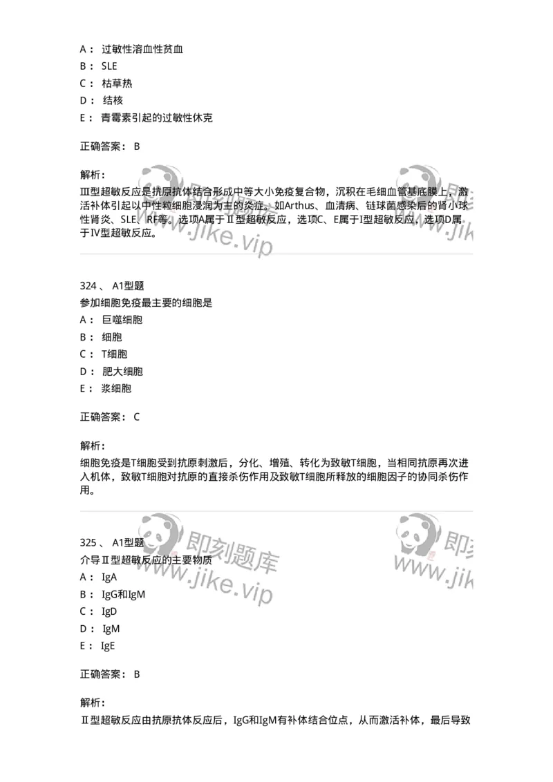 206-4临床免疫和免疫学检验-137912_军队文职(1)_01.军队文职真题-专业课_（全）版本一（历年真题+章节练习+模拟题）_医学检验技术(军队文职)_章节练习_题目+解析