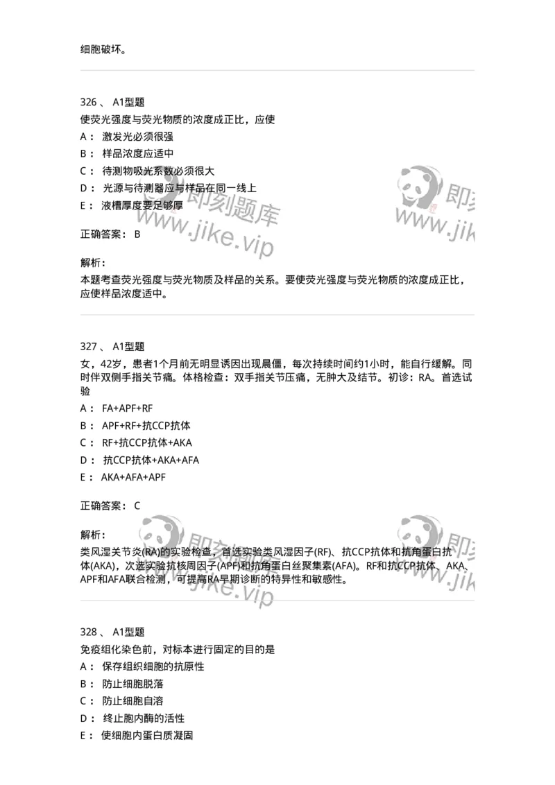 206-4临床免疫和免疫学检验-137912_军队文职(1)_01.军队文职真题-专业课_（全）版本一（历年真题+章节练习+模拟题）_医学检验技术(军队文职)_章节练习_题目+解析