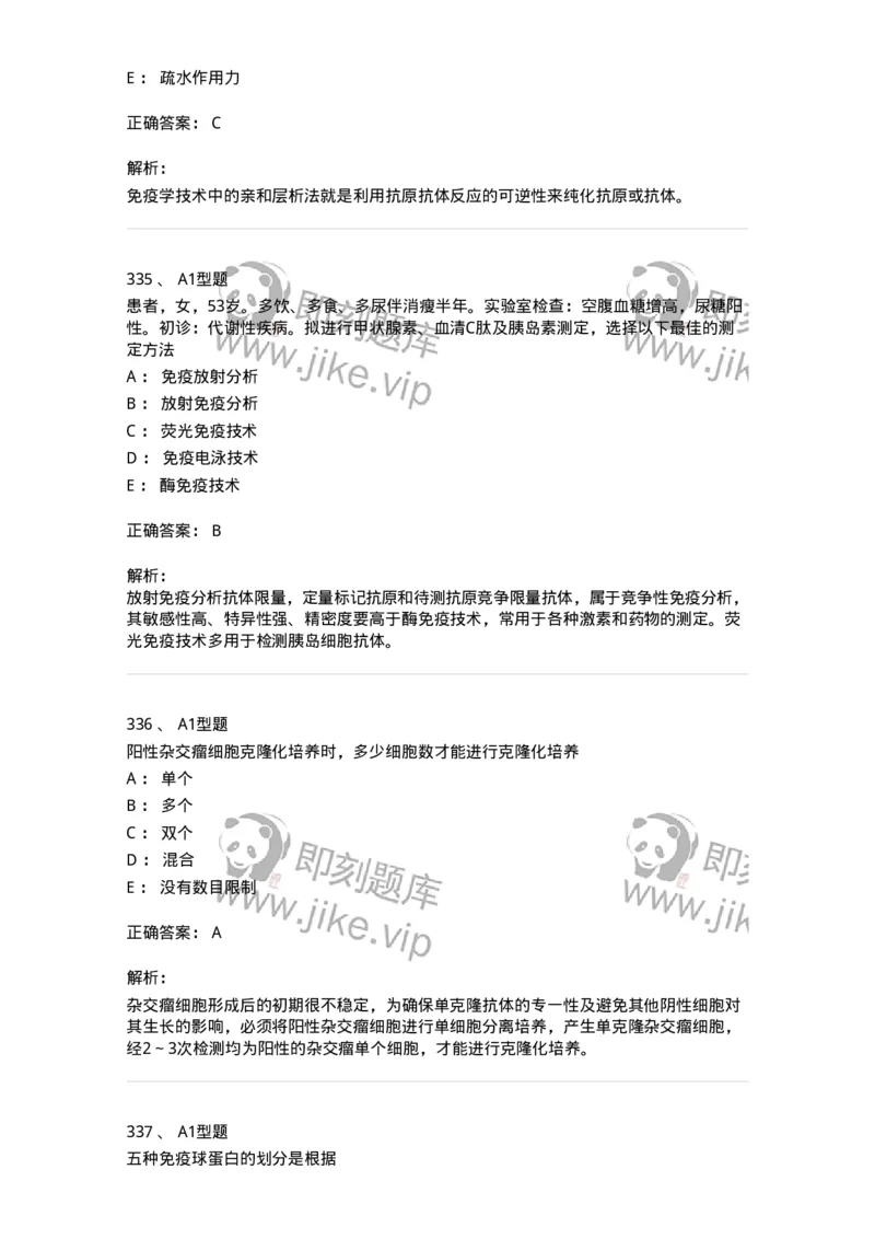 206-4临床免疫和免疫学检验-137912_军队文职(1)_01.军队文职真题-专业课_（全）版本一（历年真题+章节练习+模拟题）_医学检验技术(军队文职)_章节练习_题目+解析