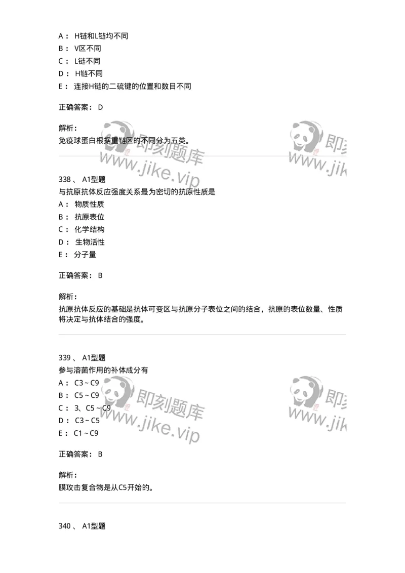206-4临床免疫和免疫学检验-137912_军队文职(1)_01.军队文职真题-专业课_（全）版本一（历年真题+章节练习+模拟题）_医学检验技术(军队文职)_章节练习_题目+解析