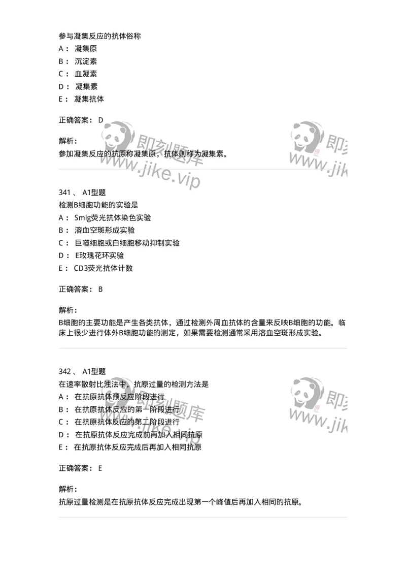 206-4临床免疫和免疫学检验-137912_军队文职(1)_01.军队文职真题-专业课_（全）版本一（历年真题+章节练习+模拟题）_医学检验技术(军队文职)_章节练习_题目+解析