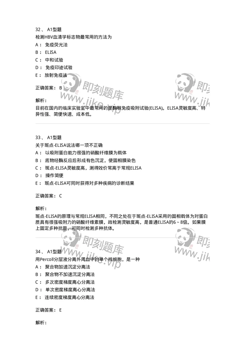 206-4临床免疫和免疫学检验-137912_军队文职(1)_01.军队文职真题-专业课_（全）版本一（历年真题+章节练习+模拟题）_医学检验技术(军队文职)_章节练习_题目+解析