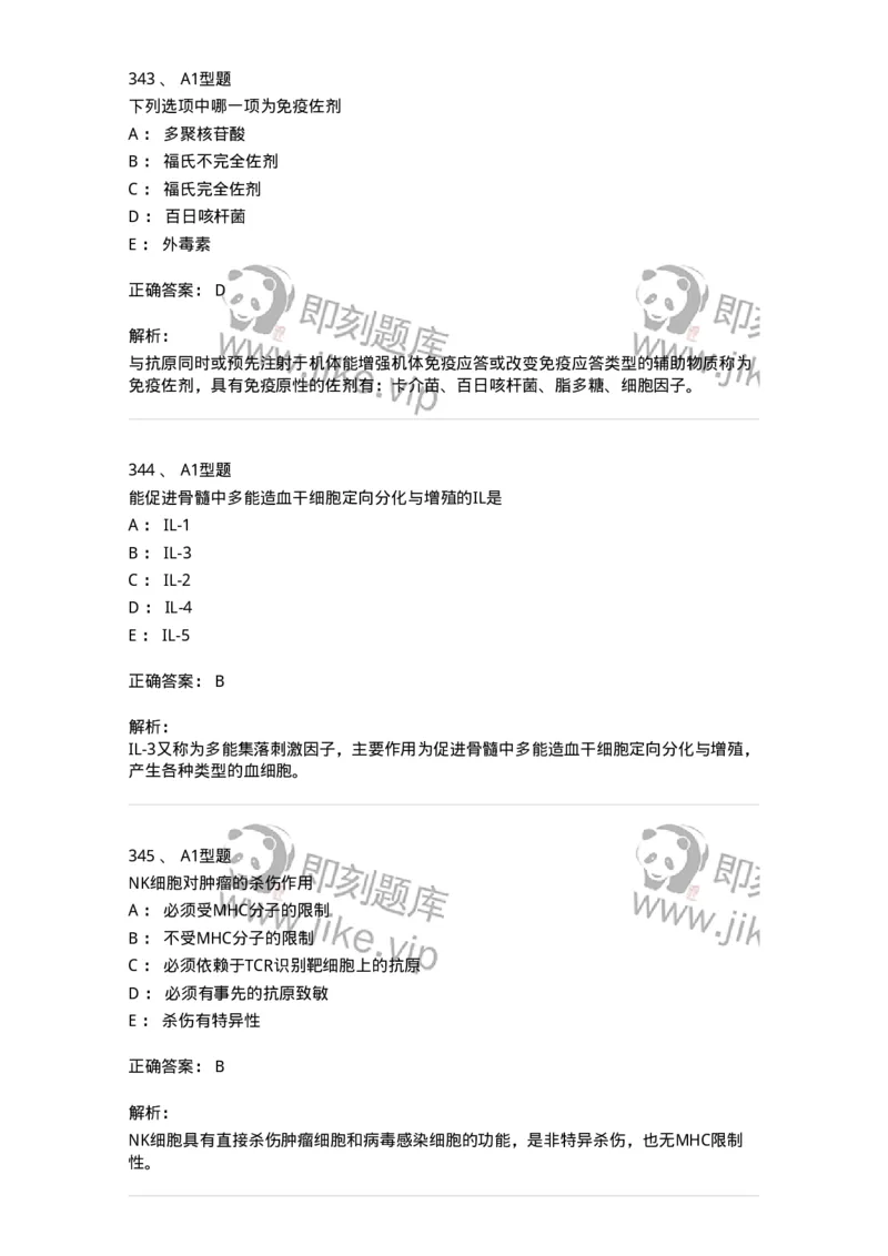 206-4临床免疫和免疫学检验-137912_军队文职(1)_01.军队文职真题-专业课_（全）版本一（历年真题+章节练习+模拟题）_医学检验技术(军队文职)_章节练习_题目+解析