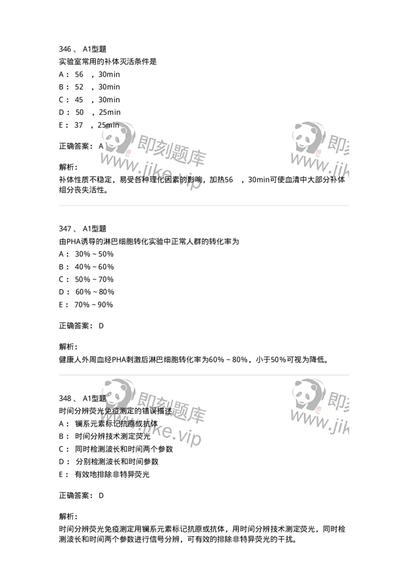 206-4临床免疫和免疫学检验-137912_军队文职(1)_01.军队文职真题-专业课_（全）版本一（历年真题+章节练习+模拟题）_医学检验技术(军队文职)_章节练习_题目+解析