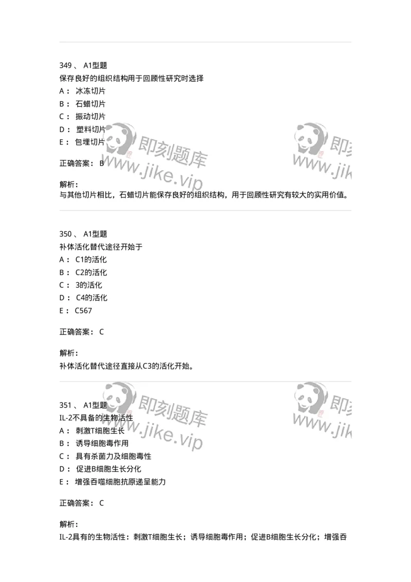 206-4临床免疫和免疫学检验-137912_军队文职(1)_01.军队文职真题-专业课_（全）版本一（历年真题+章节练习+模拟题）_医学检验技术(军队文职)_章节练习_题目+解析