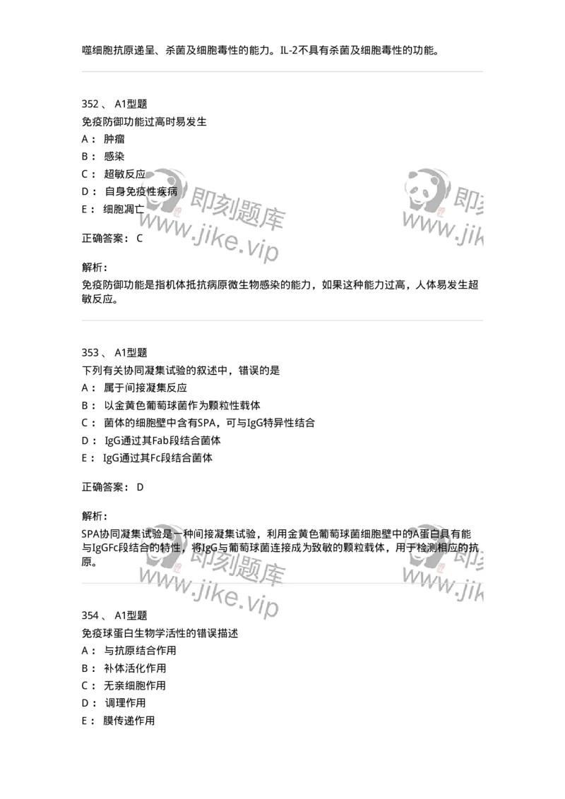 206-4临床免疫和免疫学检验-137912_军队文职(1)_01.军队文职真题-专业课_（全）版本一（历年真题+章节练习+模拟题）_医学检验技术(军队文职)_章节练习_题目+解析