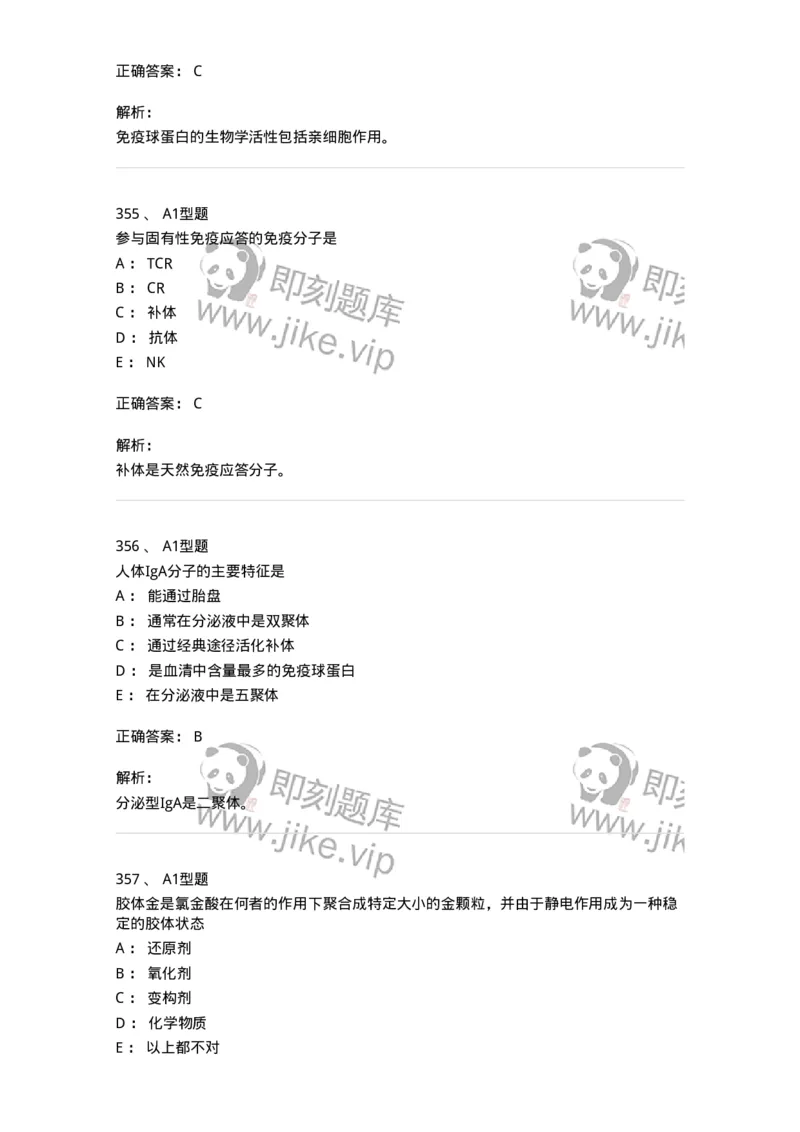 206-4临床免疫和免疫学检验-137912_军队文职(1)_01.军队文职真题-专业课_（全）版本一（历年真题+章节练习+模拟题）_医学检验技术(军队文职)_章节练习_题目+解析