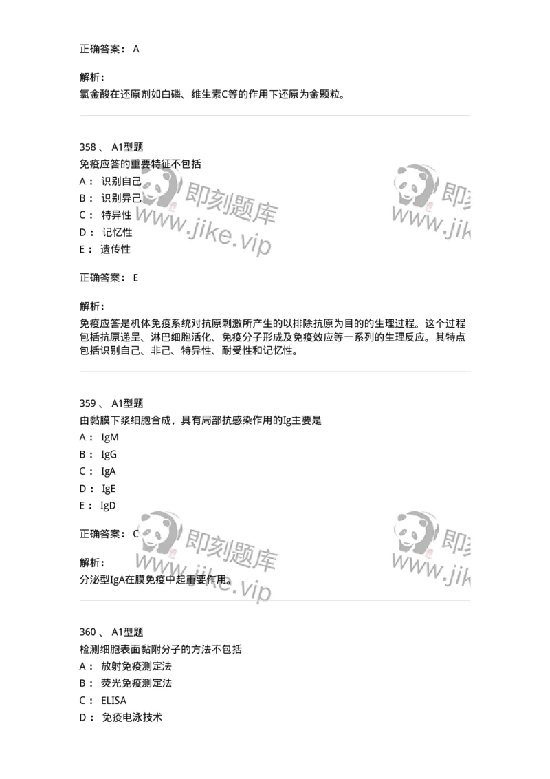 206-4临床免疫和免疫学检验-137912_军队文职(1)_01.军队文职真题-专业课_（全）版本一（历年真题+章节练习+模拟题）_医学检验技术(军队文职)_章节练习_题目+解析
