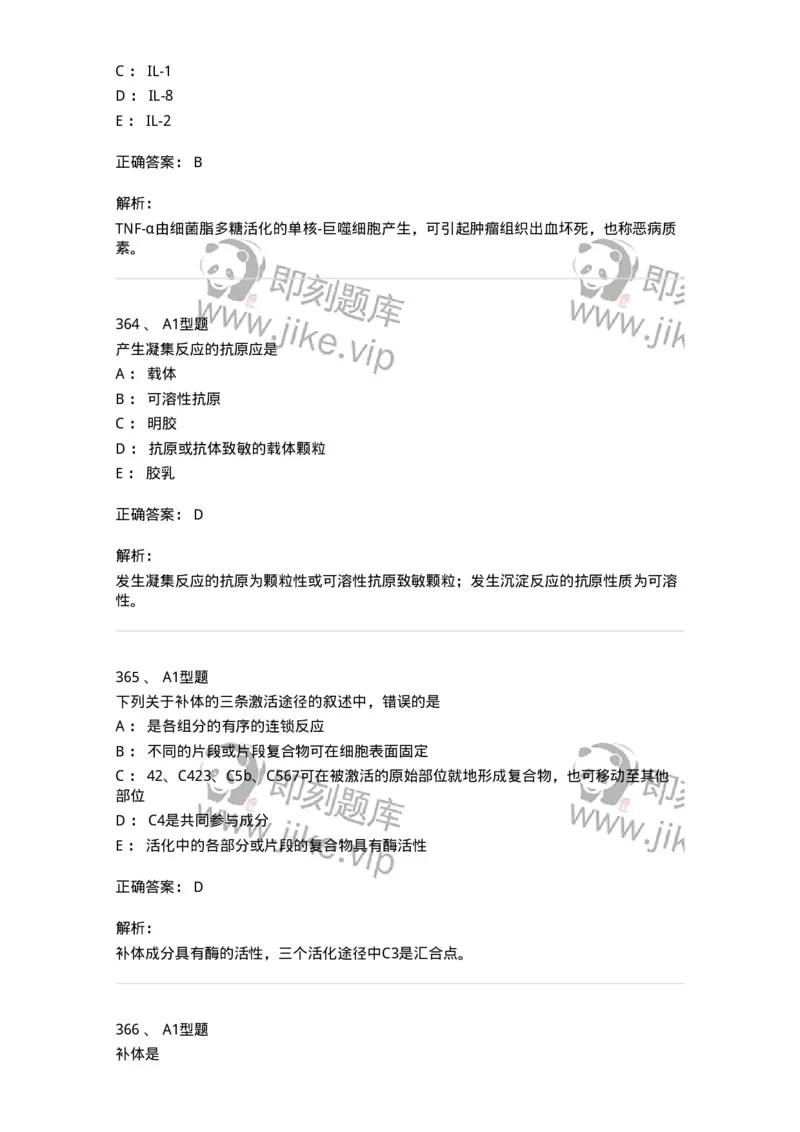 206-4临床免疫和免疫学检验-137912_军队文职(1)_01.军队文职真题-专业课_（全）版本一（历年真题+章节练习+模拟题）_医学检验技术(军队文职)_章节练习_题目+解析