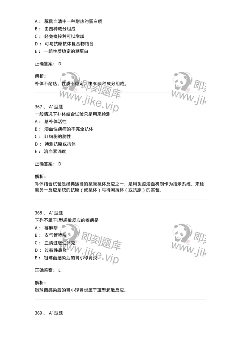 206-4临床免疫和免疫学检验-137912_军队文职(1)_01.军队文职真题-专业课_（全）版本一（历年真题+章节练习+模拟题）_医学检验技术(军队文职)_章节练习_题目+解析