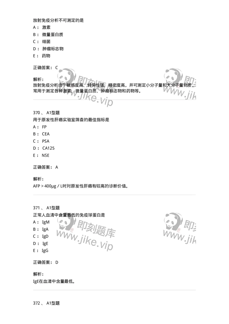 206-4临床免疫和免疫学检验-137912_军队文职(1)_01.军队文职真题-专业课_（全）版本一（历年真题+章节练习+模拟题）_医学检验技术(军队文职)_章节练习_题目+解析
