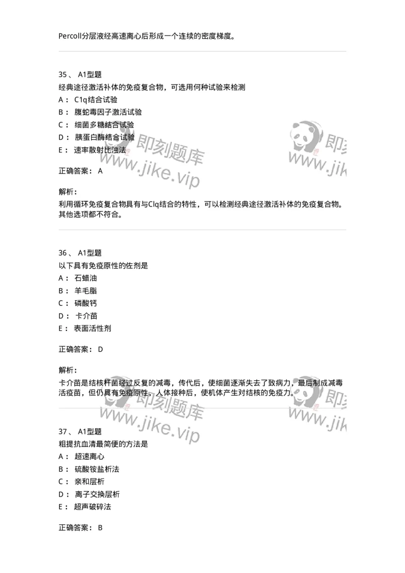 206-4临床免疫和免疫学检验-137912_军队文职(1)_01.军队文职真题-专业课_（全）版本一（历年真题+章节练习+模拟题）_医学检验技术(军队文职)_章节练习_题目+解析