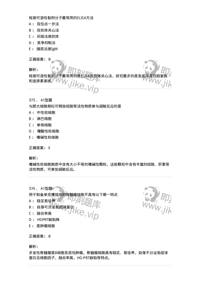 206-4临床免疫和免疫学检验-137912_军队文职(1)_01.军队文职真题-专业课_（全）版本一（历年真题+章节练习+模拟题）_医学检验技术(军队文职)_章节练习_题目+解析