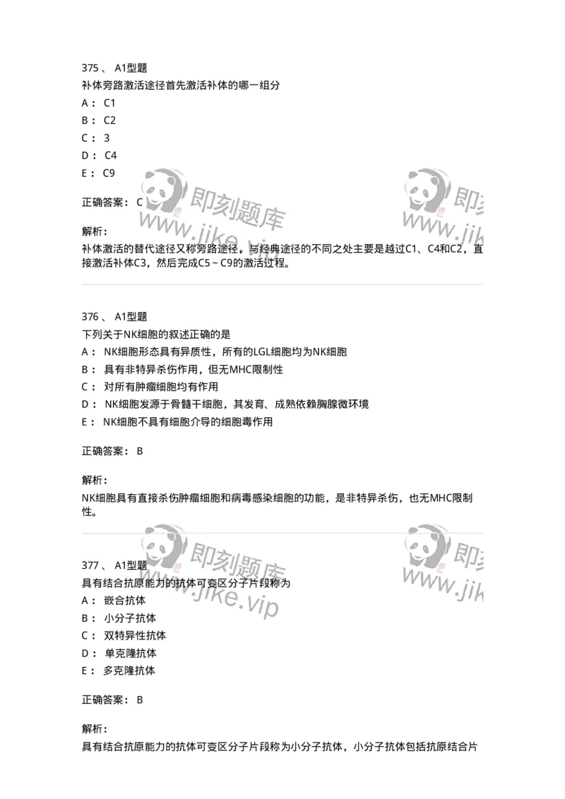206-4临床免疫和免疫学检验-137912_军队文职(1)_01.军队文职真题-专业课_（全）版本一（历年真题+章节练习+模拟题）_医学检验技术(军队文职)_章节练习_题目+解析