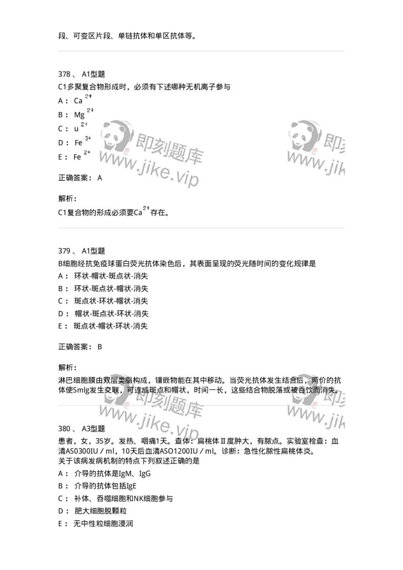 206-4临床免疫和免疫学检验-137912_军队文职(1)_01.军队文职真题-专业课_（全）版本一（历年真题+章节练习+模拟题）_医学检验技术(军队文职)_章节练习_题目+解析