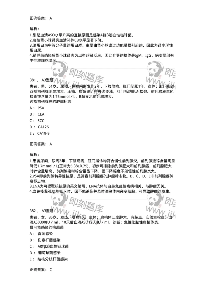 206-4临床免疫和免疫学检验-137912_军队文职(1)_01.军队文职真题-专业课_（全）版本一（历年真题+章节练习+模拟题）_医学检验技术(军队文职)_章节练习_题目+解析