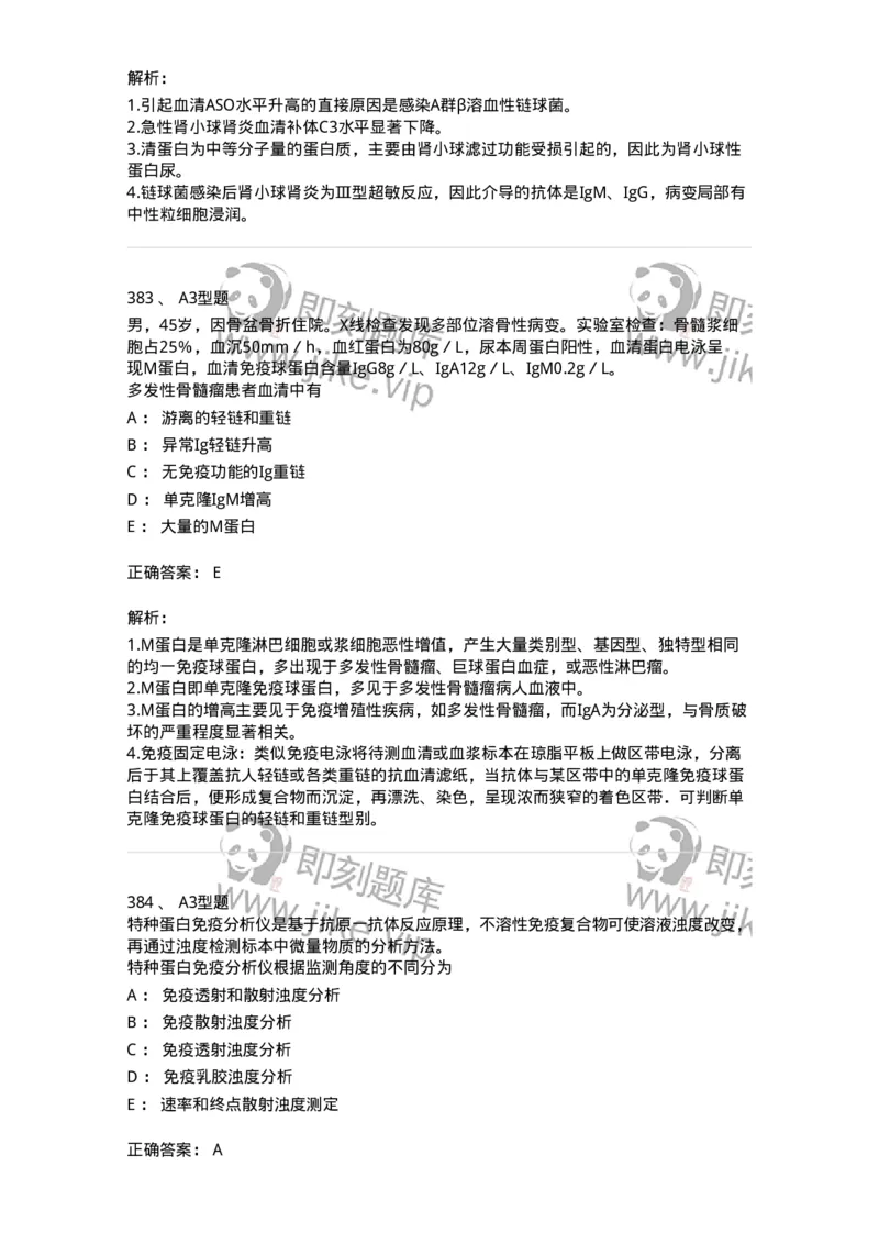 206-4临床免疫和免疫学检验-137912_军队文职(1)_01.军队文职真题-专业课_（全）版本一（历年真题+章节练习+模拟题）_医学检验技术(军队文职)_章节练习_题目+解析