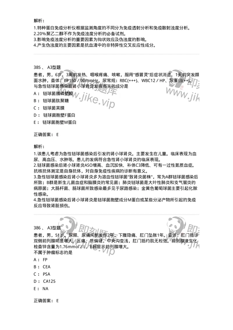 206-4临床免疫和免疫学检验-137912_军队文职(1)_01.军队文职真题-专业课_（全）版本一（历年真题+章节练习+模拟题）_医学检验技术(军队文职)_章节练习_题目+解析