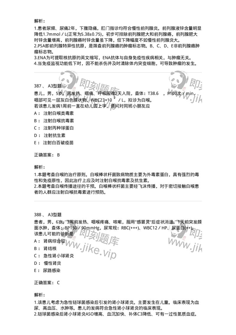 206-4临床免疫和免疫学检验-137912_军队文职(1)_01.军队文职真题-专业课_（全）版本一（历年真题+章节练习+模拟题）_医学检验技术(军队文职)_章节练习_题目+解析