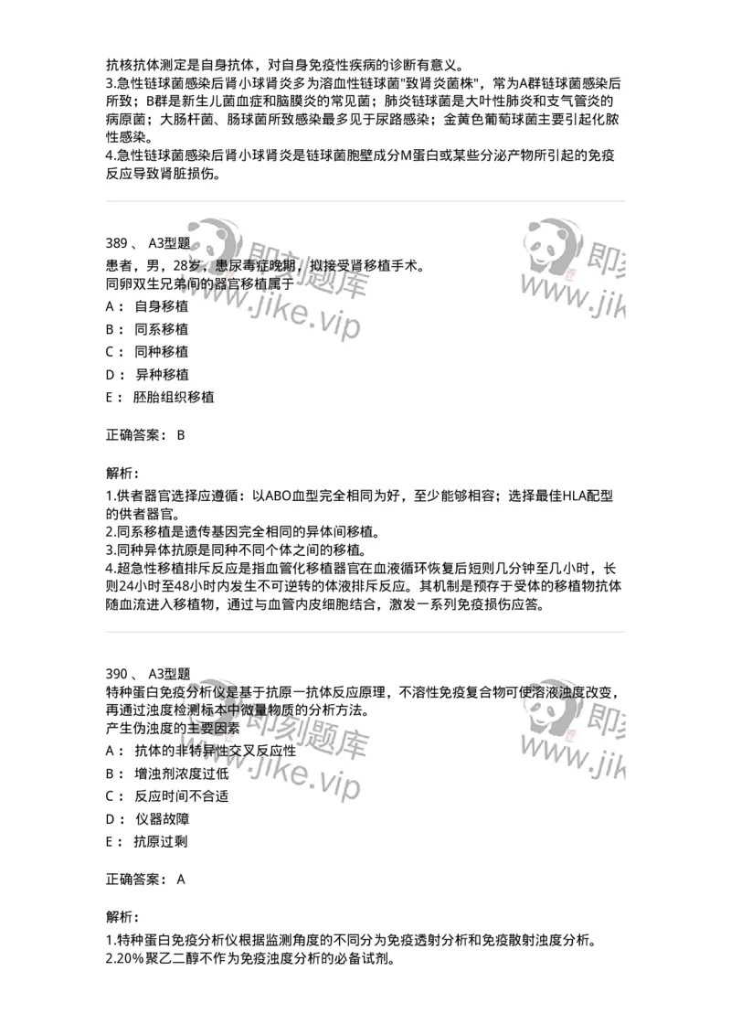 206-4临床免疫和免疫学检验-137912_军队文职(1)_01.军队文职真题-专业课_（全）版本一（历年真题+章节练习+模拟题）_医学检验技术(军队文职)_章节练习_题目+解析
