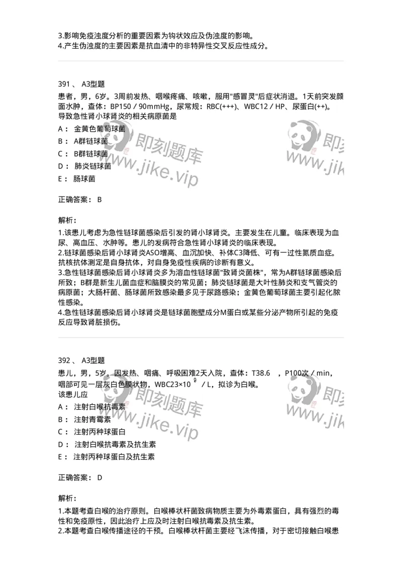 206-4临床免疫和免疫学检验-137912_军队文职(1)_01.军队文职真题-专业课_（全）版本一（历年真题+章节练习+模拟题）_医学检验技术(军队文职)_章节练习_题目+解析