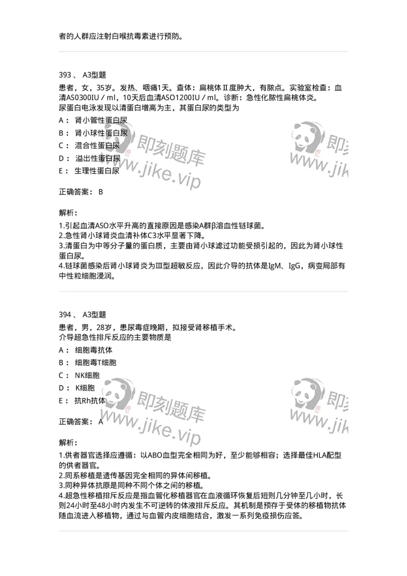 206-4临床免疫和免疫学检验-137912_军队文职(1)_01.军队文职真题-专业课_（全）版本一（历年真题+章节练习+模拟题）_医学检验技术(军队文职)_章节练习_题目+解析