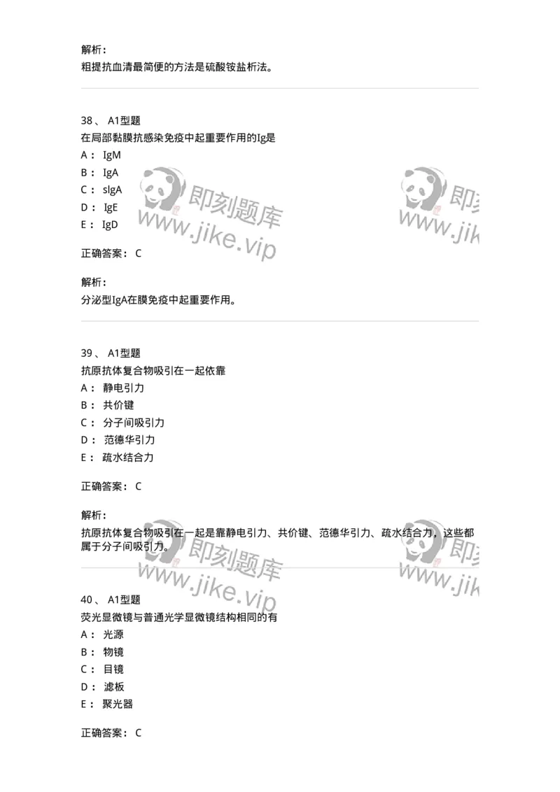 206-4临床免疫和免疫学检验-137912_军队文职(1)_01.军队文职真题-专业课_（全）版本一（历年真题+章节练习+模拟题）_医学检验技术(军队文职)_章节练习_题目+解析