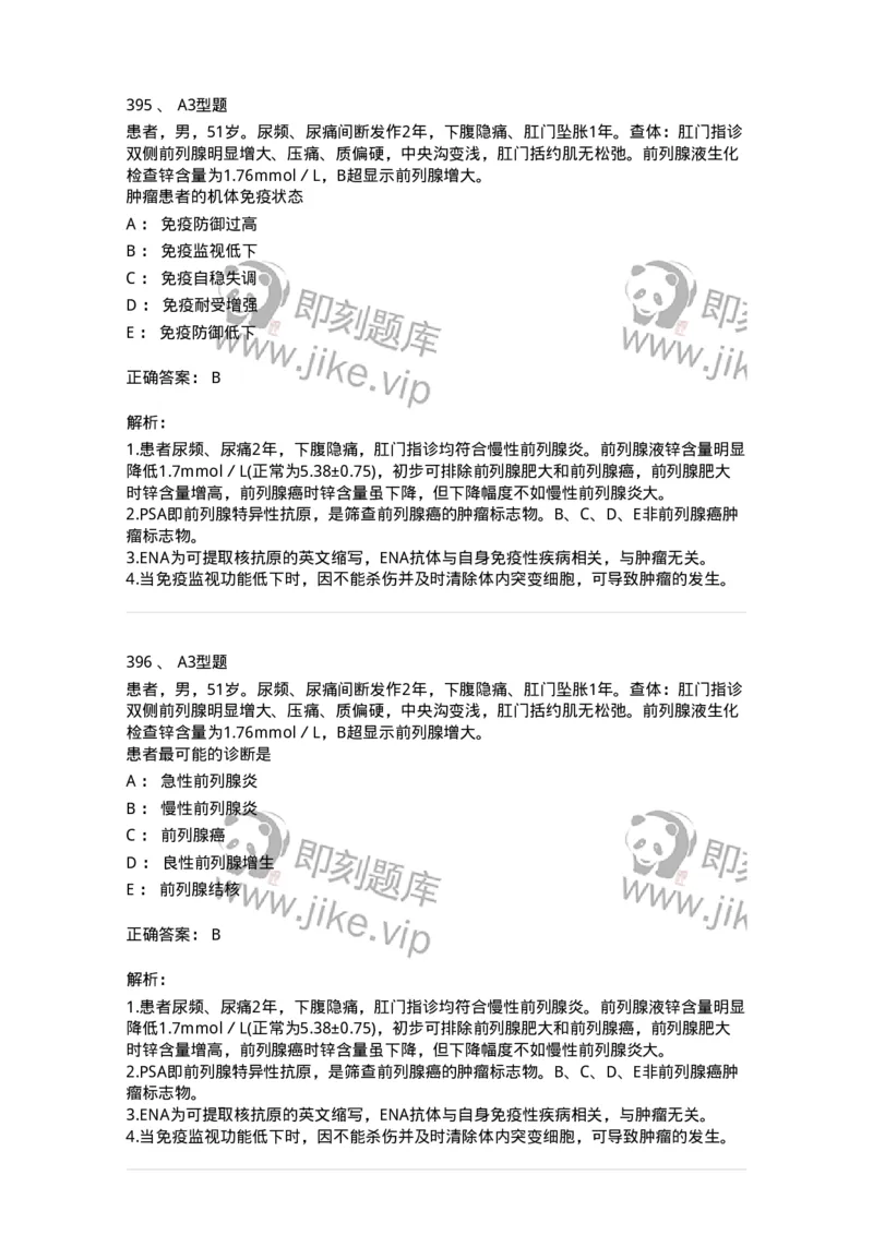 206-4临床免疫和免疫学检验-137912_军队文职(1)_01.军队文职真题-专业课_（全）版本一（历年真题+章节练习+模拟题）_医学检验技术(军队文职)_章节练习_题目+解析