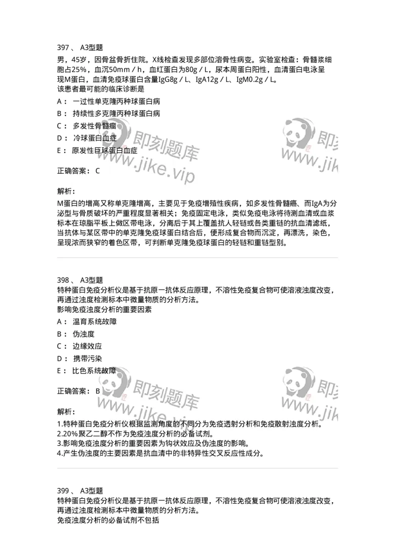 206-4临床免疫和免疫学检验-137912_军队文职(1)_01.军队文职真题-专业课_（全）版本一（历年真题+章节练习+模拟题）_医学检验技术(军队文职)_章节练习_题目+解析