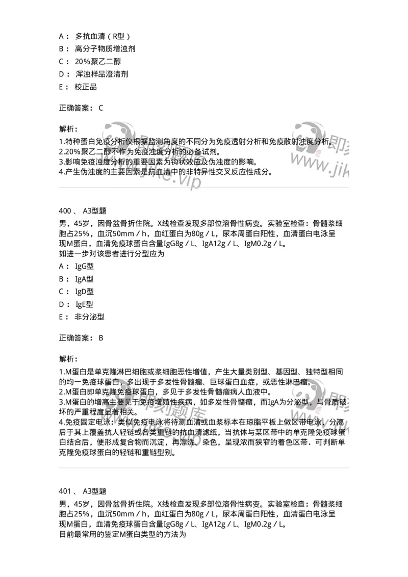206-4临床免疫和免疫学检验-137912_军队文职(1)_01.军队文职真题-专业课_（全）版本一（历年真题+章节练习+模拟题）_医学检验技术(军队文职)_章节练习_题目+解析