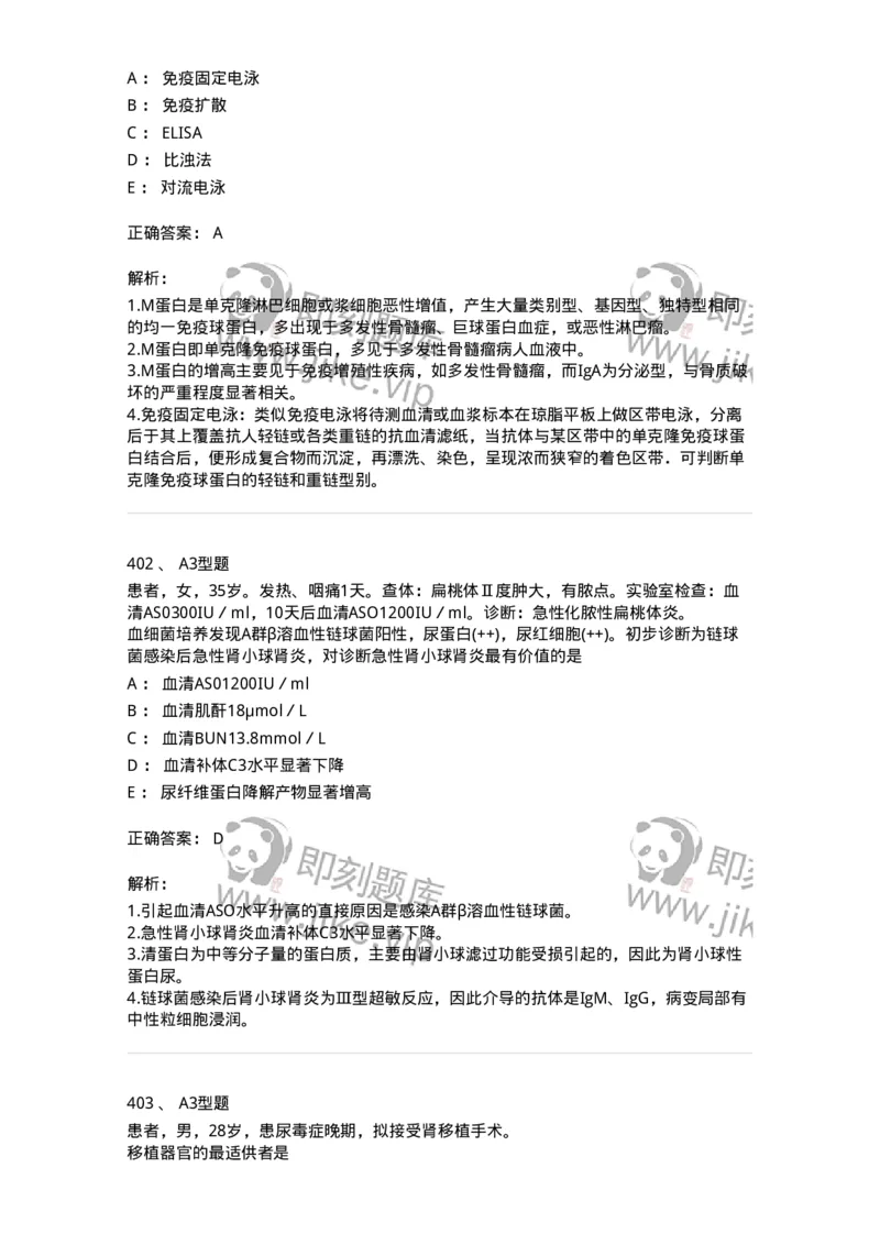 206-4临床免疫和免疫学检验-137912_军队文职(1)_01.军队文职真题-专业课_（全）版本一（历年真题+章节练习+模拟题）_医学检验技术(军队文职)_章节练习_题目+解析