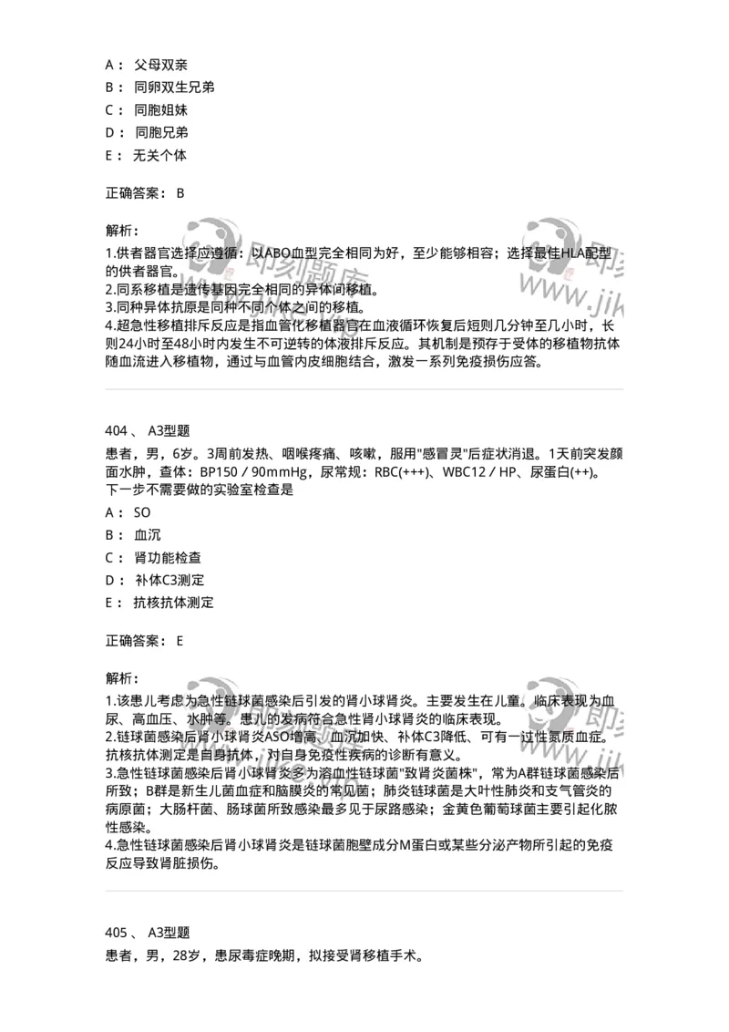 206-4临床免疫和免疫学检验-137912_军队文职(1)_01.军队文职真题-专业课_（全）版本一（历年真题+章节练习+模拟题）_医学检验技术(军队文职)_章节练习_题目+解析