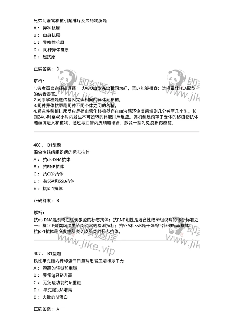 206-4临床免疫和免疫学检验-137912_军队文职(1)_01.军队文职真题-专业课_（全）版本一（历年真题+章节练习+模拟题）_医学检验技术(军队文职)_章节练习_题目+解析