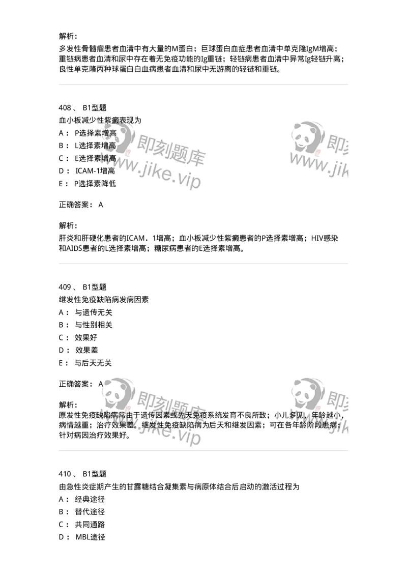 206-4临床免疫和免疫学检验-137912_军队文职(1)_01.军队文职真题-专业课_（全）版本一（历年真题+章节练习+模拟题）_医学检验技术(军队文职)_章节练习_题目+解析