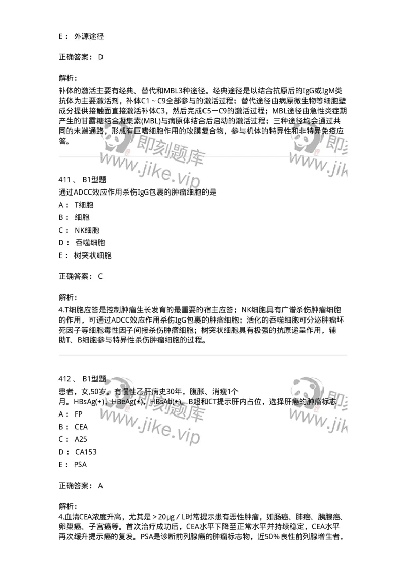 206-4临床免疫和免疫学检验-137912_军队文职(1)_01.军队文职真题-专业课_（全）版本一（历年真题+章节练习+模拟题）_医学检验技术(军队文职)_章节练习_题目+解析