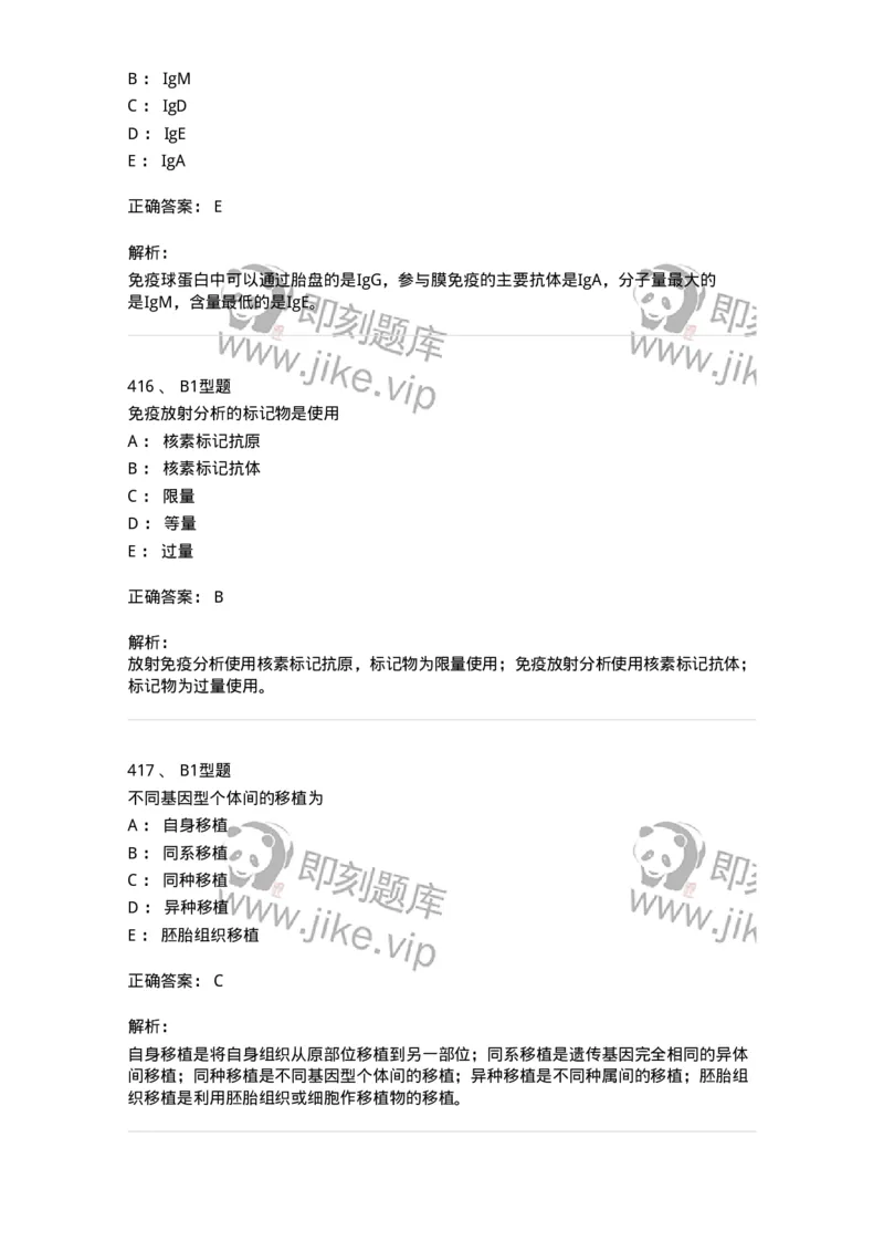 206-4临床免疫和免疫学检验-137912_军队文职(1)_01.军队文职真题-专业课_（全）版本一（历年真题+章节练习+模拟题）_医学检验技术(军队文职)_章节练习_题目+解析